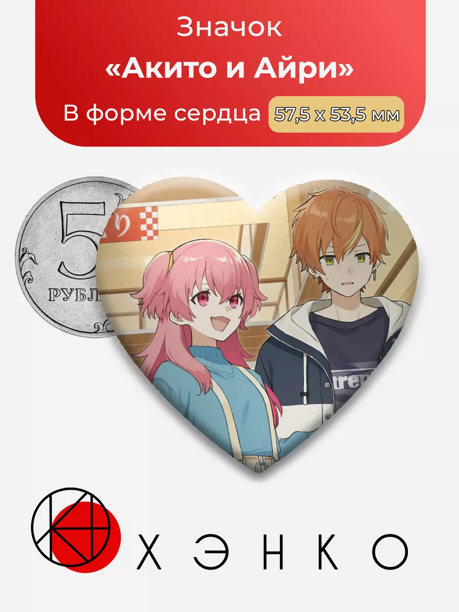 Акито и Айри Секай проджект