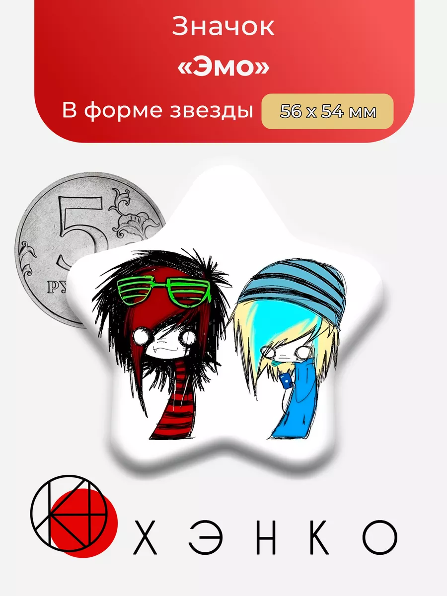 Эмо