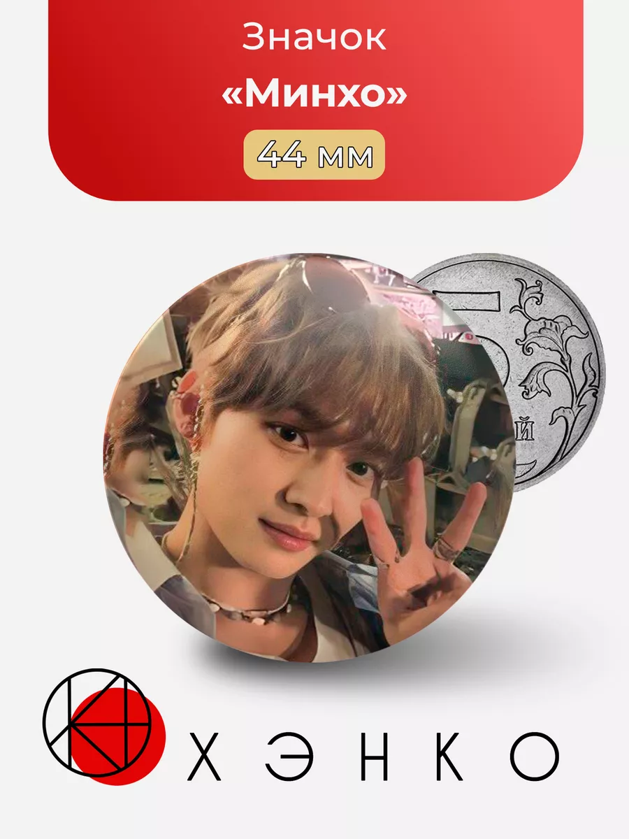 Stray Kids Минхо