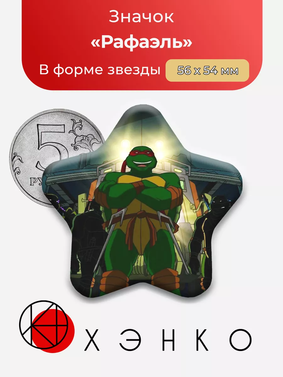 Рафаэль из Черепашки ниндзя 2003