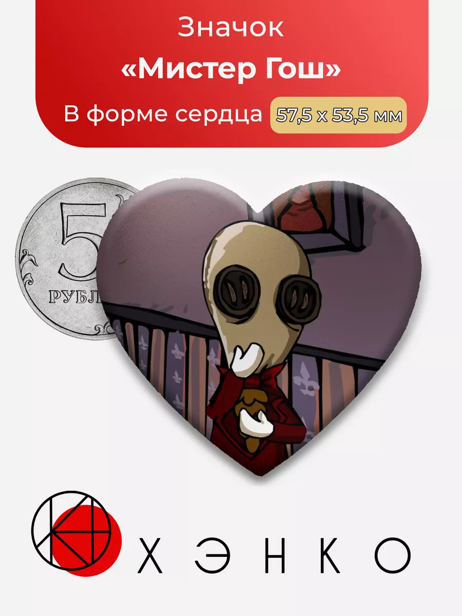 Мистер Гош Ленор