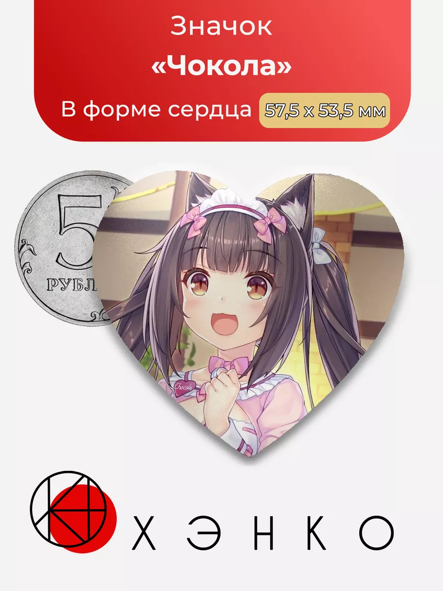 Чокола из игры NEKOPARA