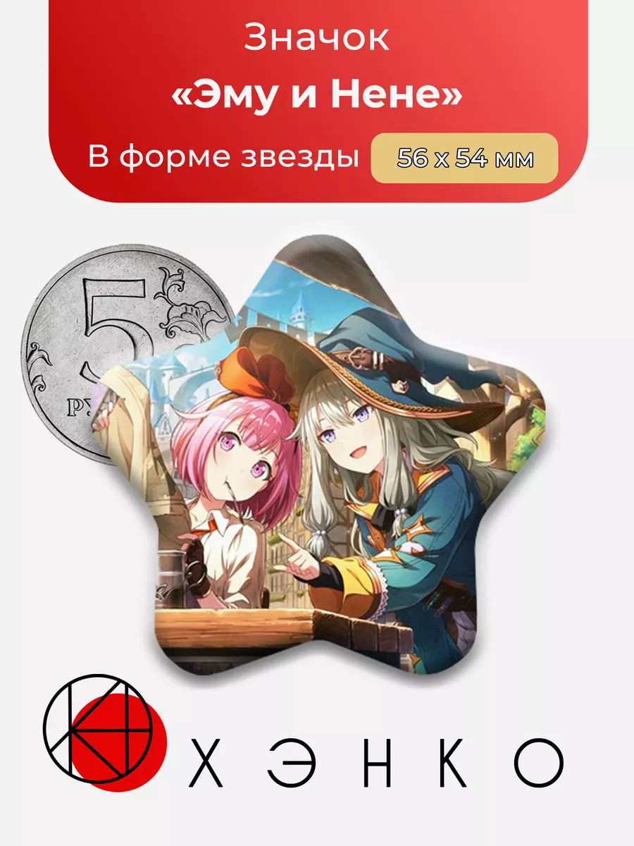 Проект Секай Sekai Project Эму и Нене