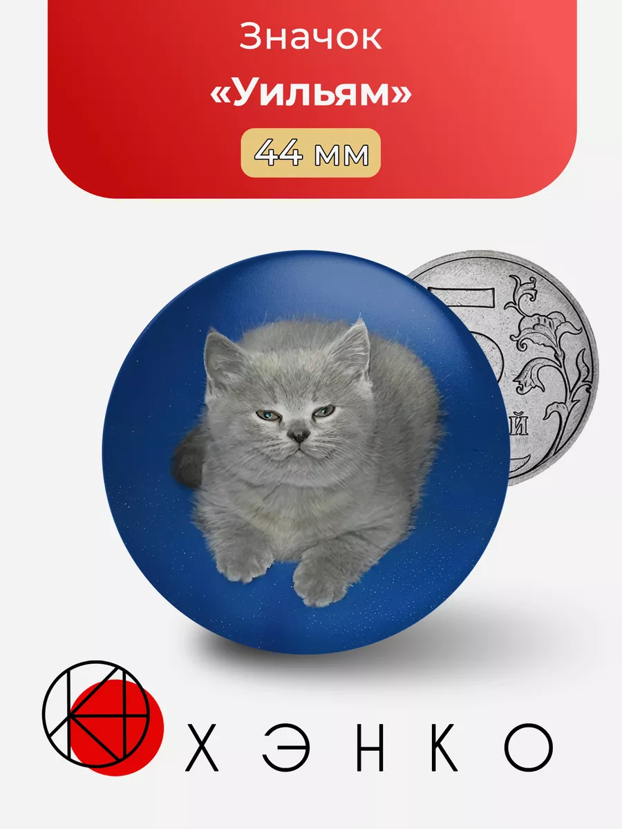 Парные с котами Уильям и Томас