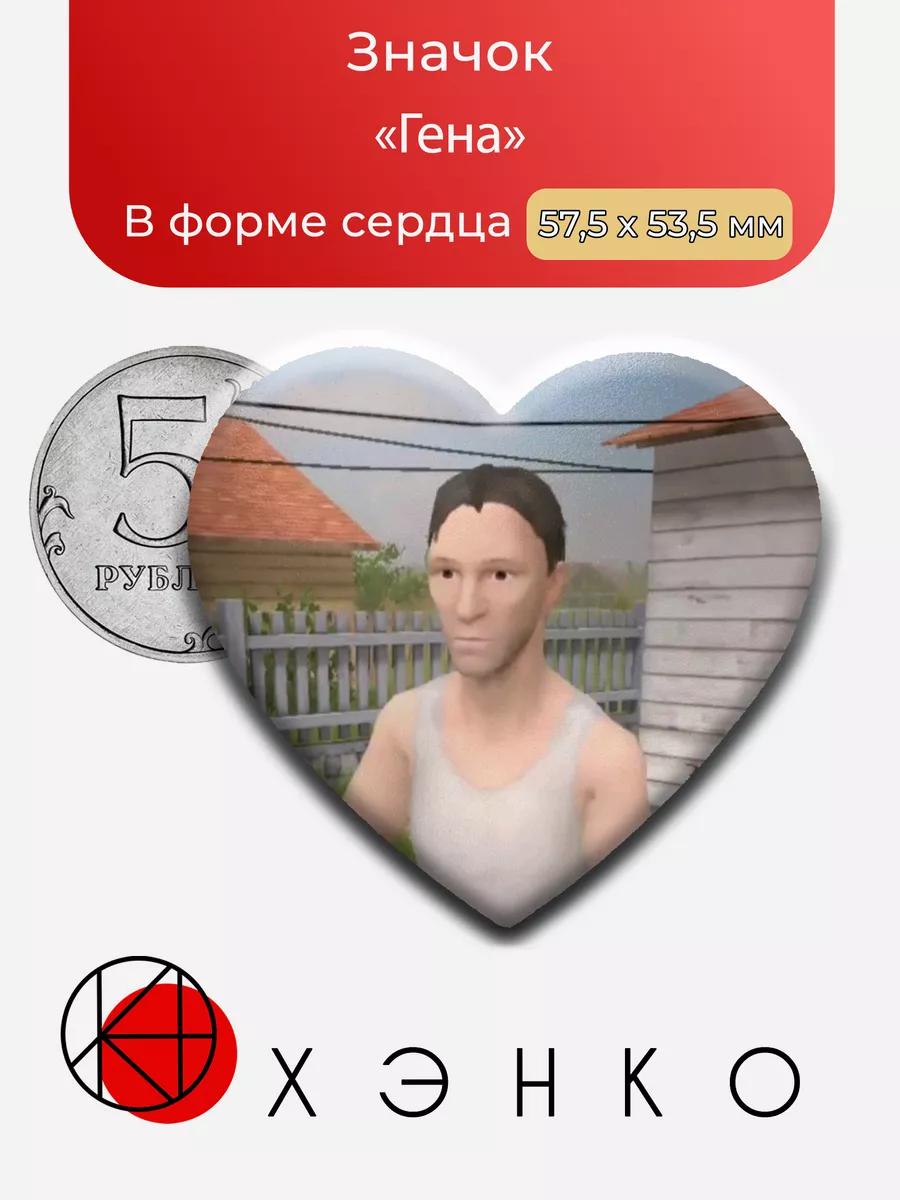 Гена из "SchoolBoy Runaway"