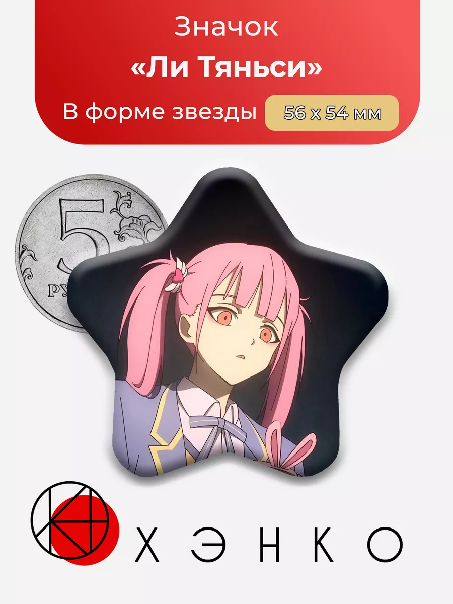 Ли Тяньси из "Агент времени"