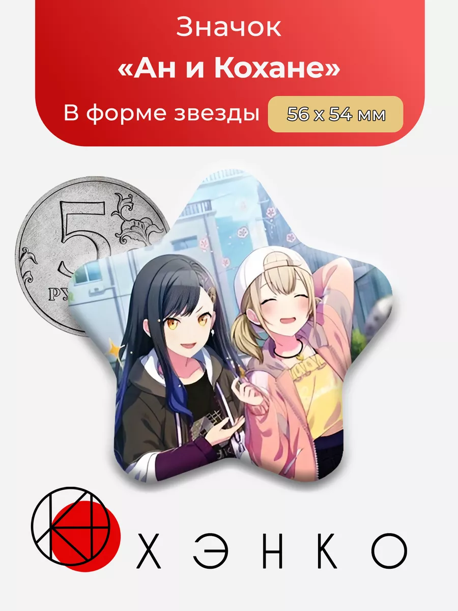 Sekai Project Вокалоид Секай Ан и Кохане Сердце
