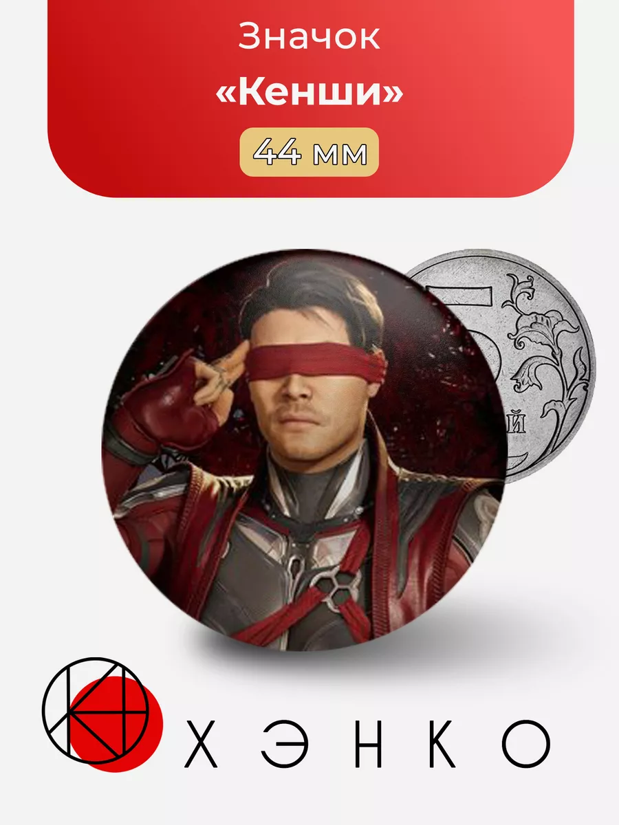 Mortal Kombat Кенши