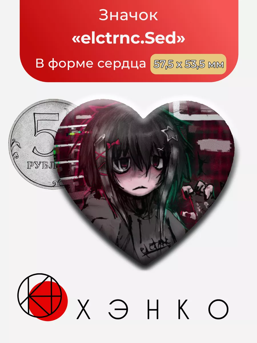 elctrnc.Sed - музыкальный исполнитель