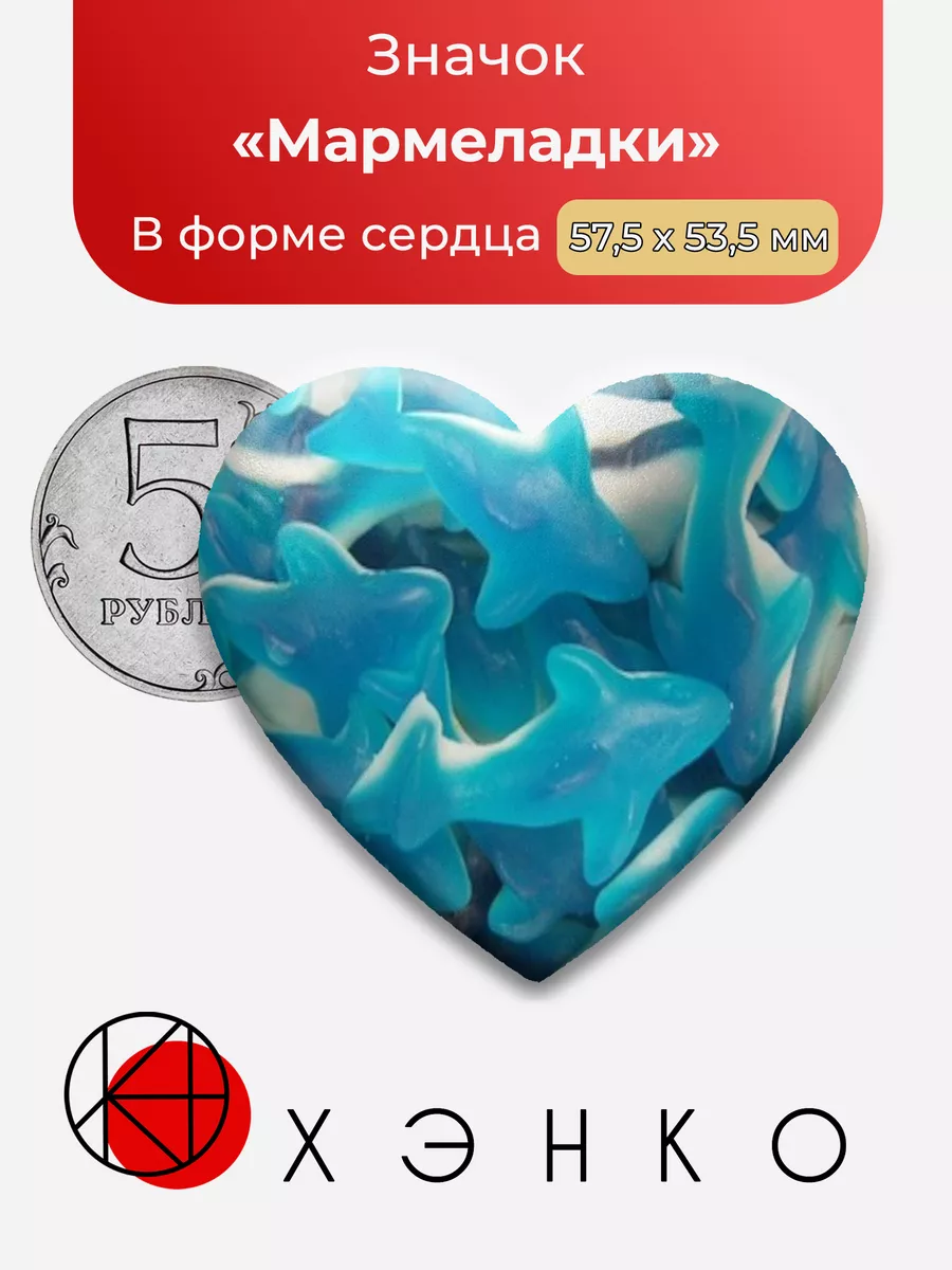Мармеладки "Акула"