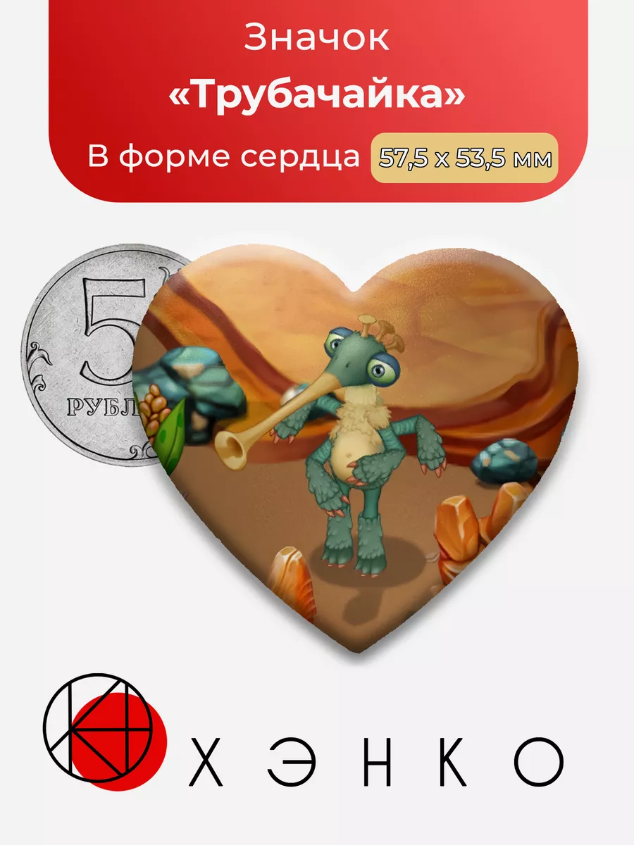 Трубачайка из My Singing Monsters