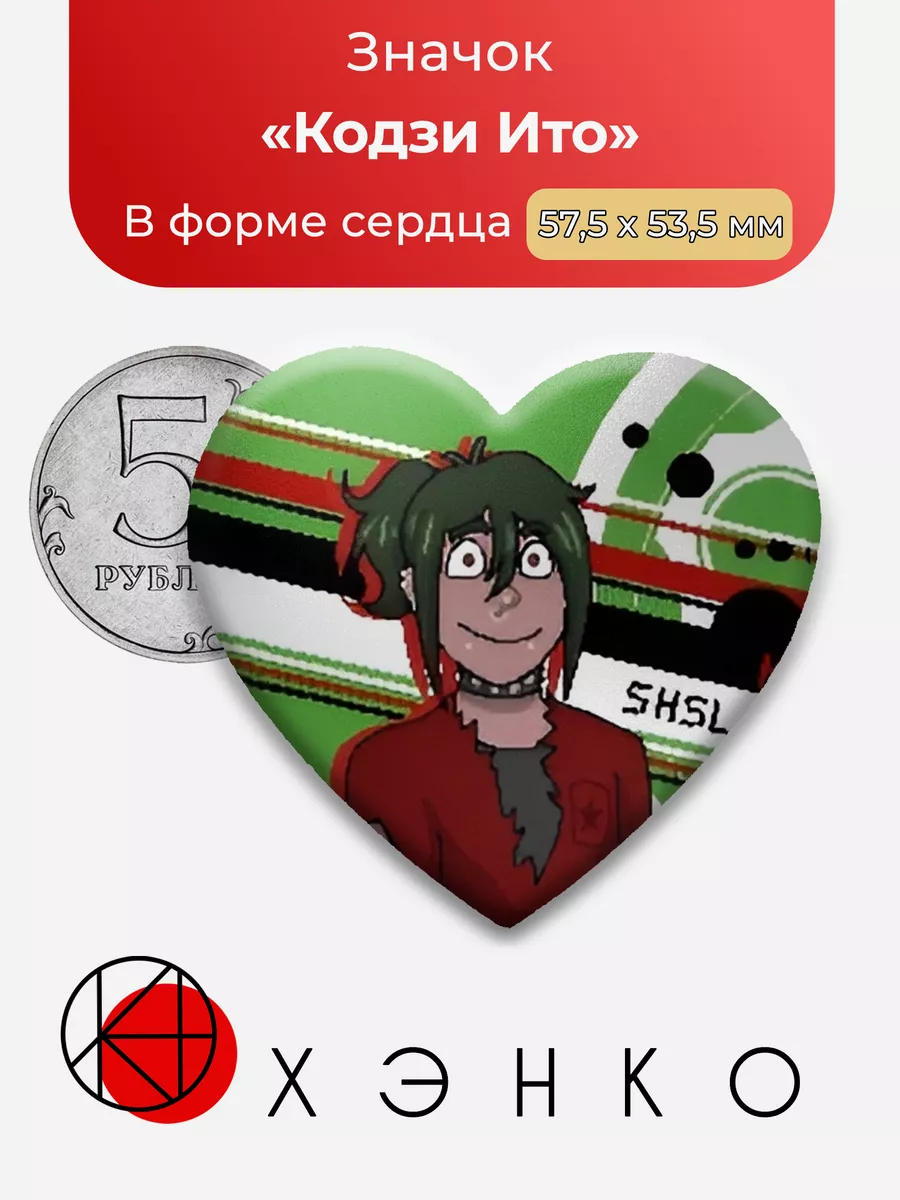 Hyper Danganronpa Кодзи Ито Сердце