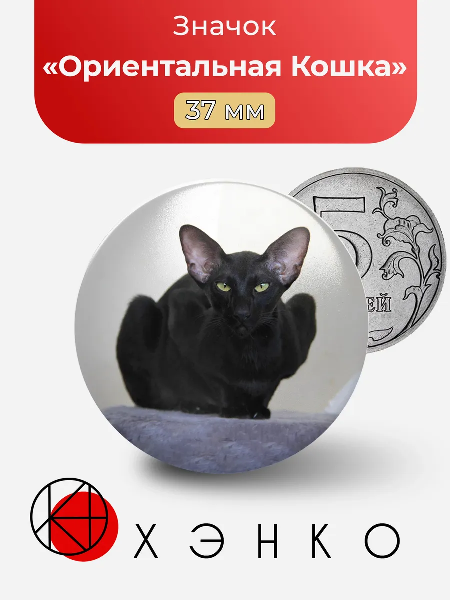 Ориентальная Кошка Значок