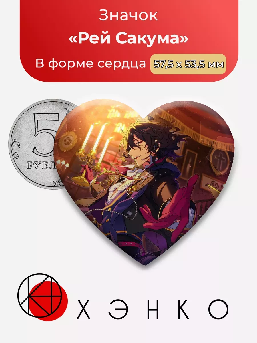 Rei Sakuma Ensemble Stars Рей Сакума Сердце