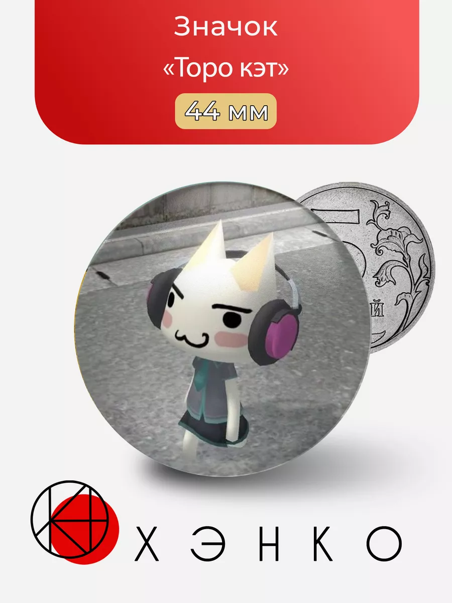Торо Иноуэ из игры Doko Demo Issyo