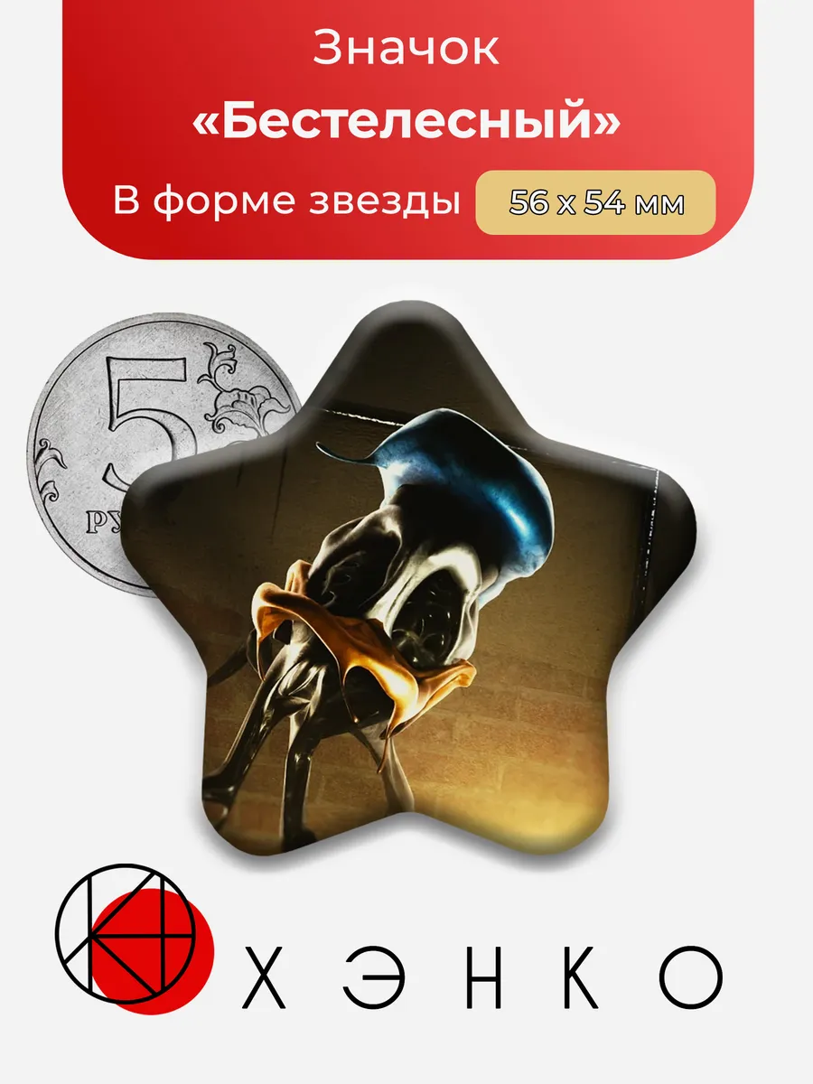 Бестелесный из FNATI значок
