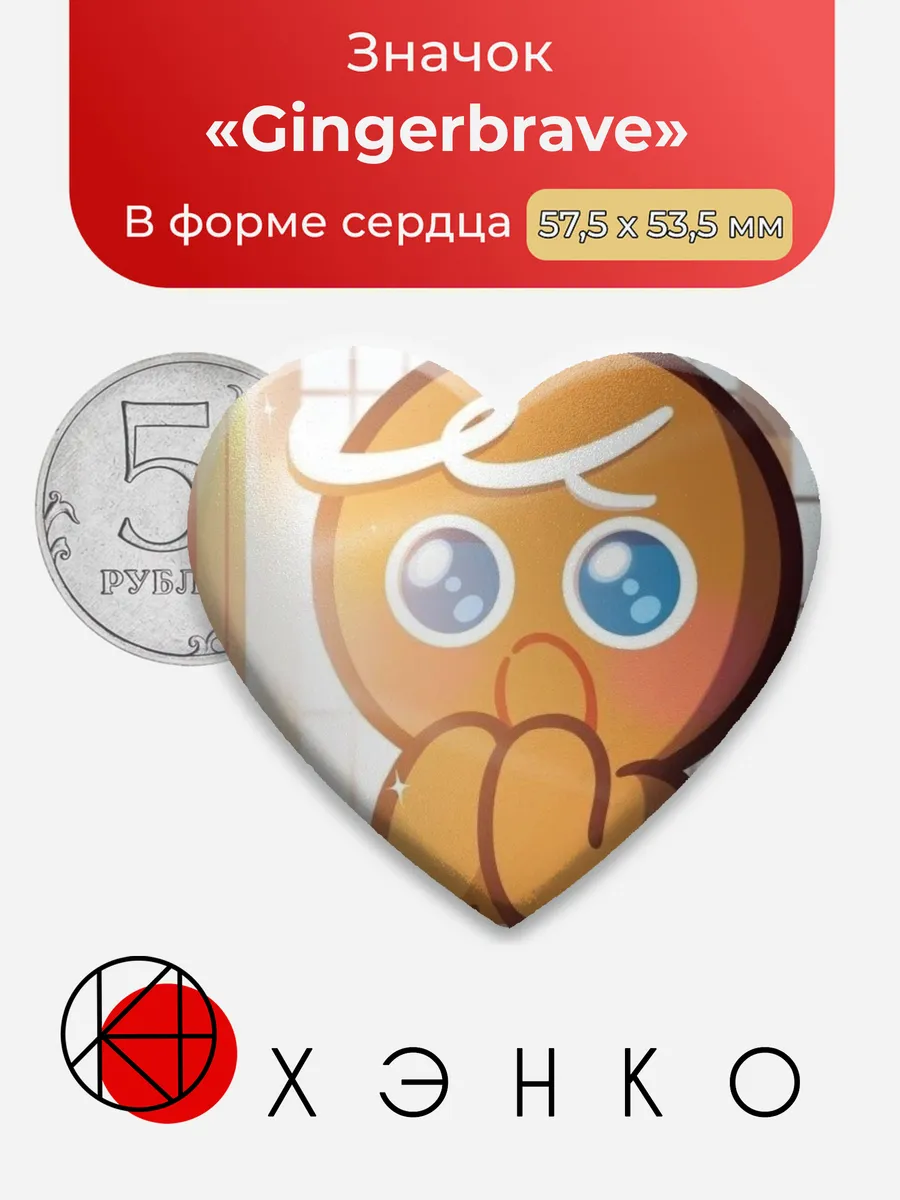 Gingerbrave Кукиран
