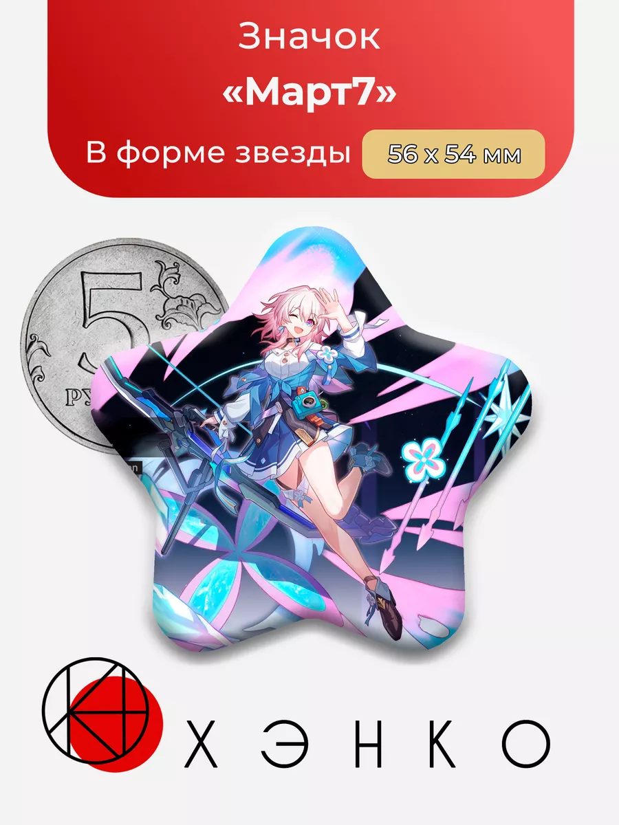 Март7 Хонкай Стар рейл Honkai Star Rail