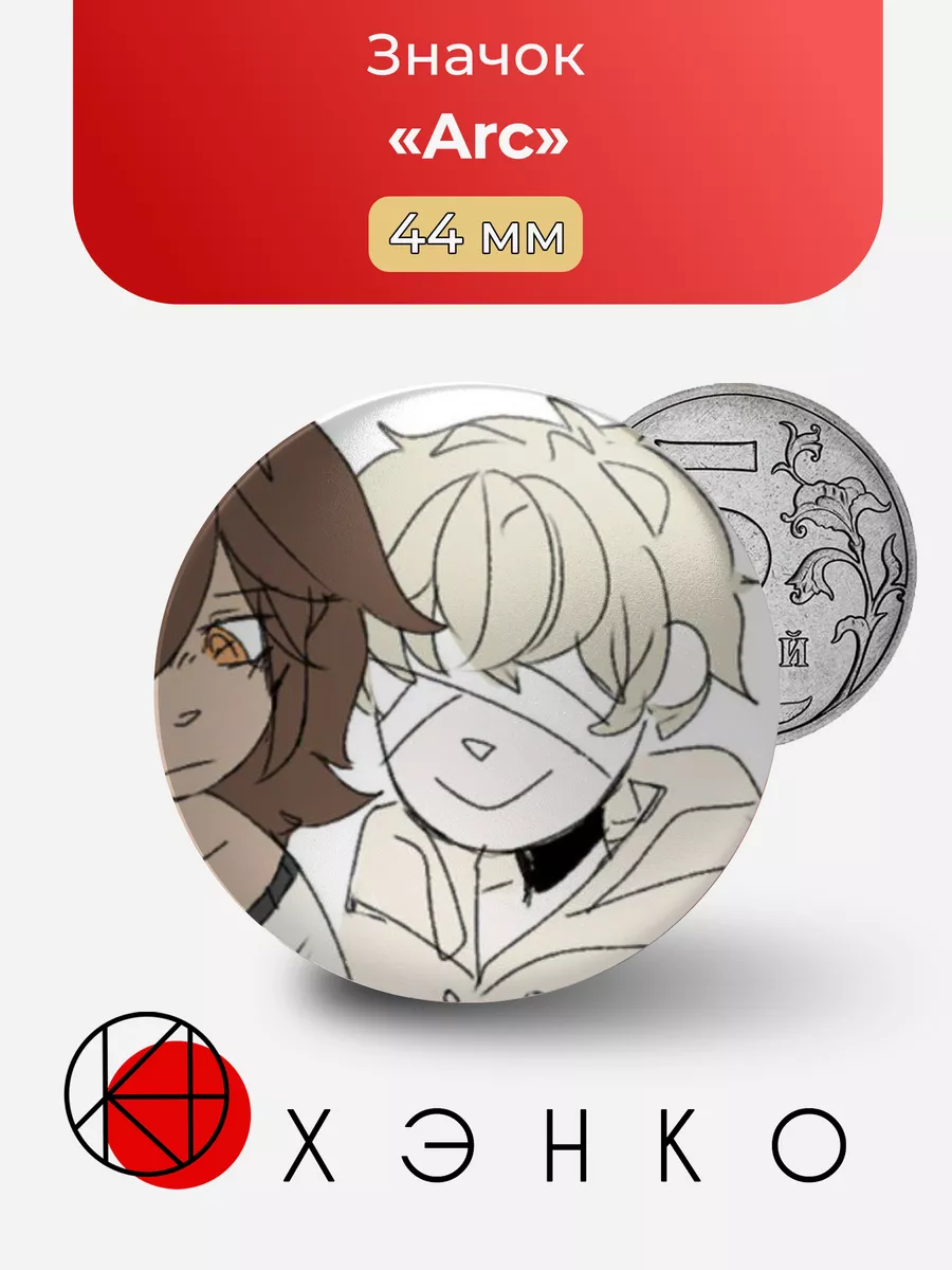 Ghost and pals Arc Сердце