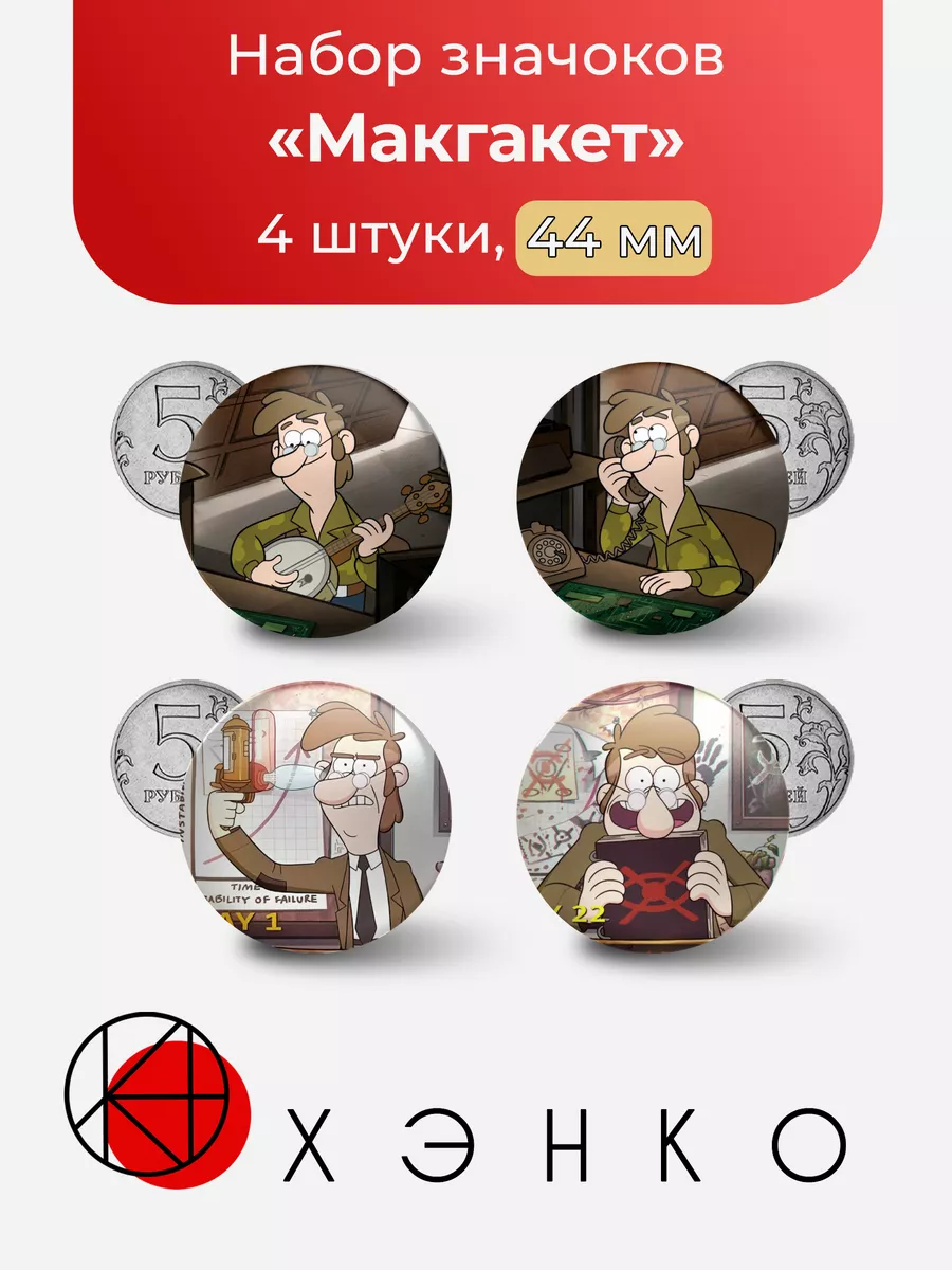 Фиддлфорд Макгакет из Гравити Фолз