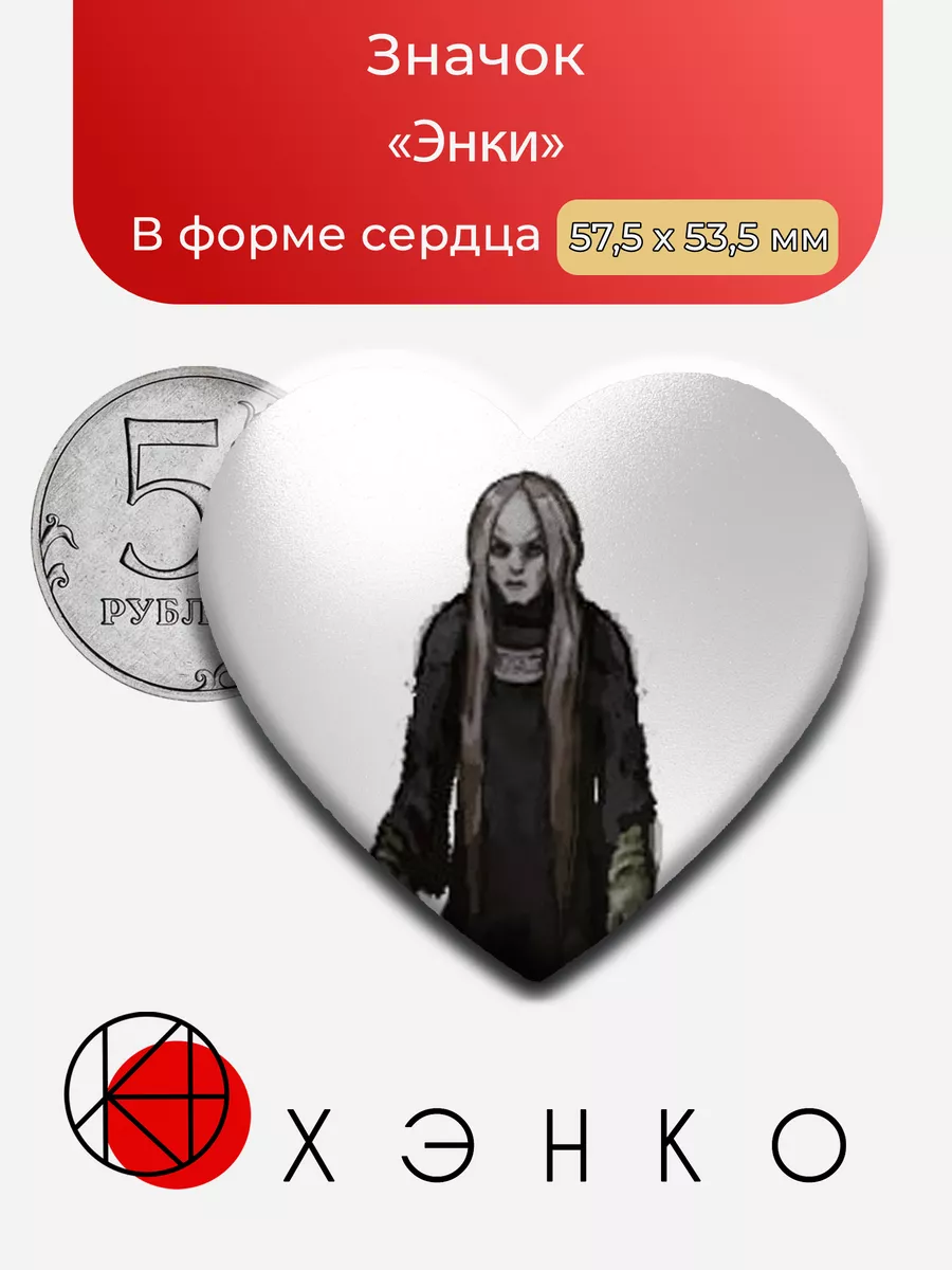 Энки из fear and hunger