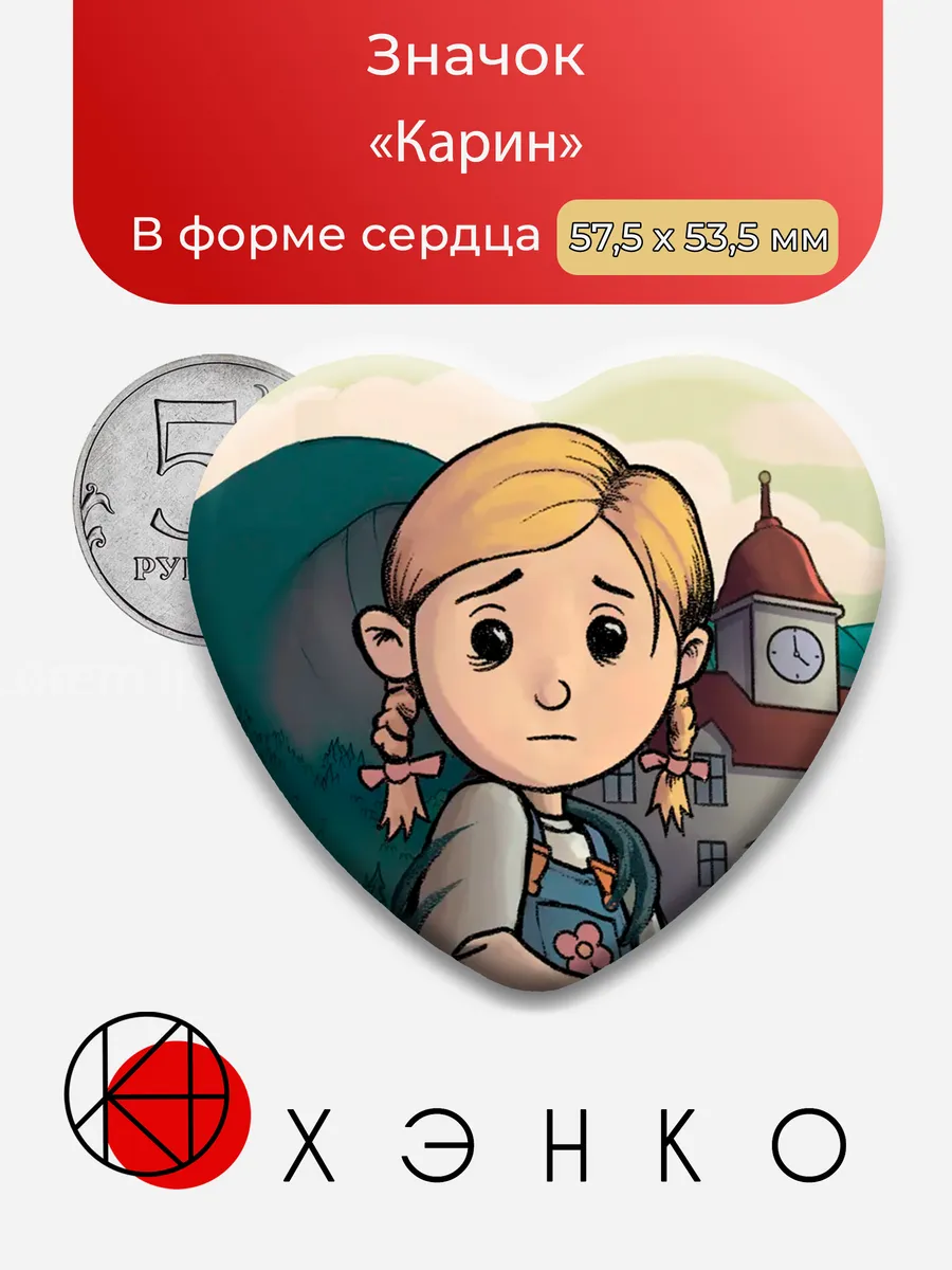 Значок Карин из My Child New Beginnings