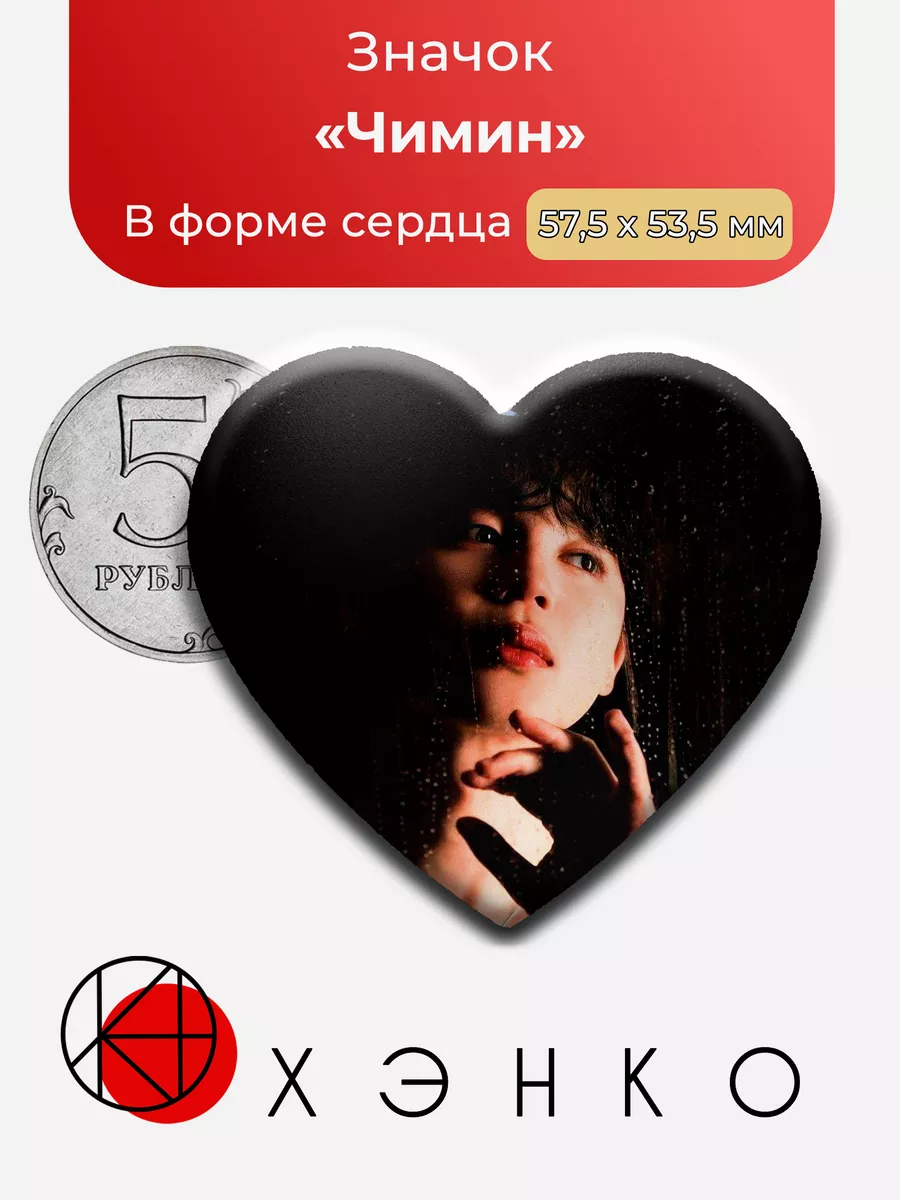 Чимин BTS звезда