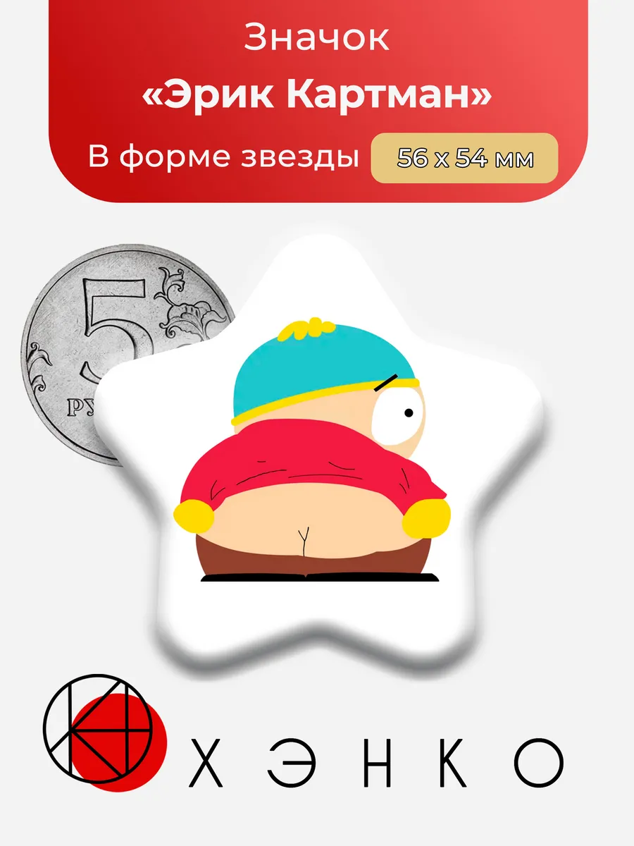 Эрик Картман из Южный парк значок