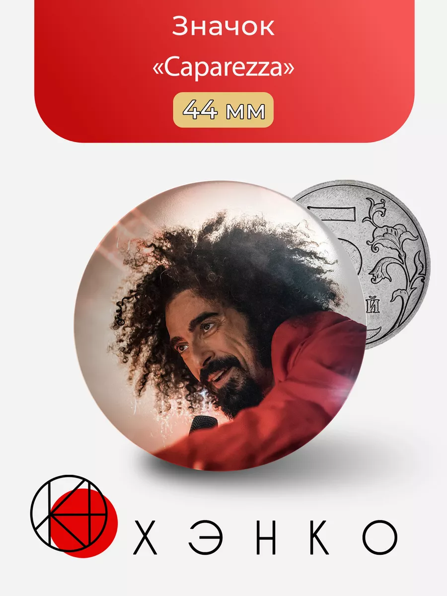 Caparezza