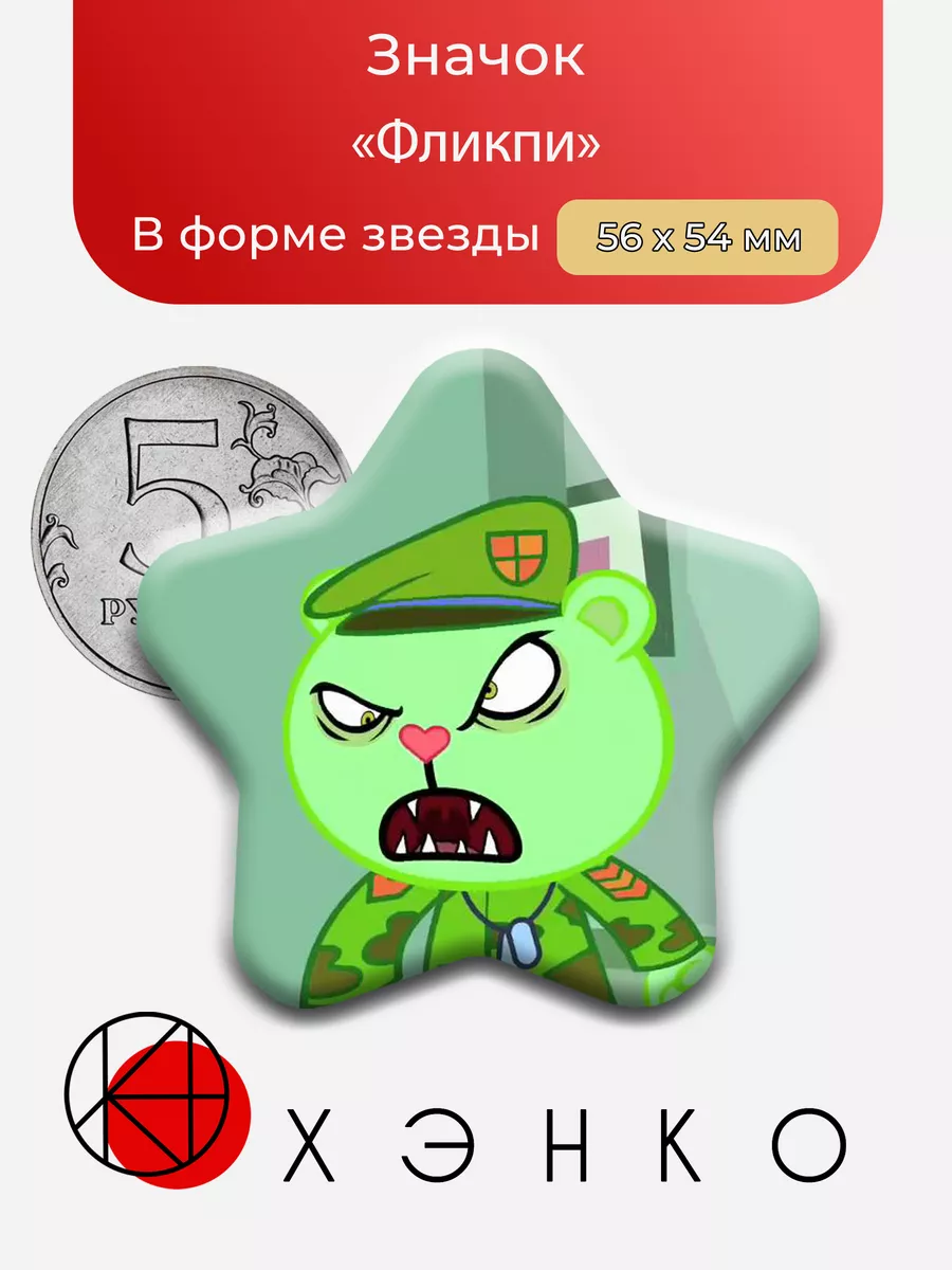 Фликпи из happy tree friends