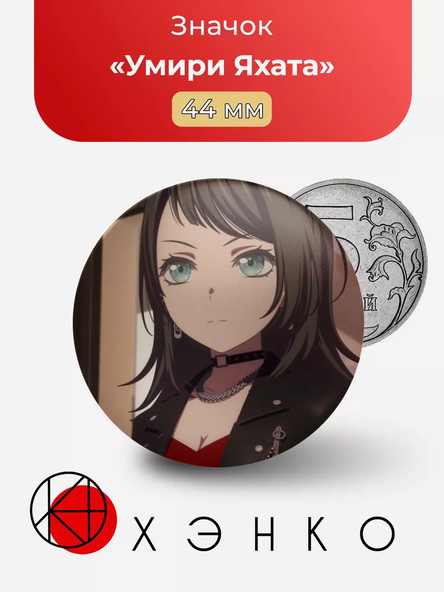 Умири Яхата из "BanG Dream"