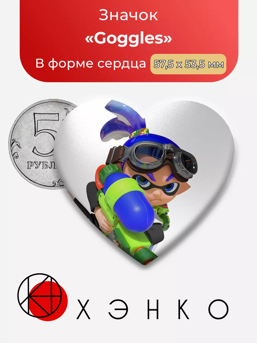 Splatoon Goggles Сердце