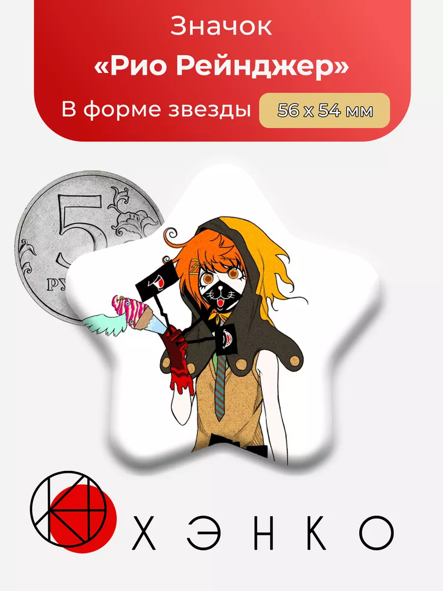 Рио Рейнджер Your Turn To Die