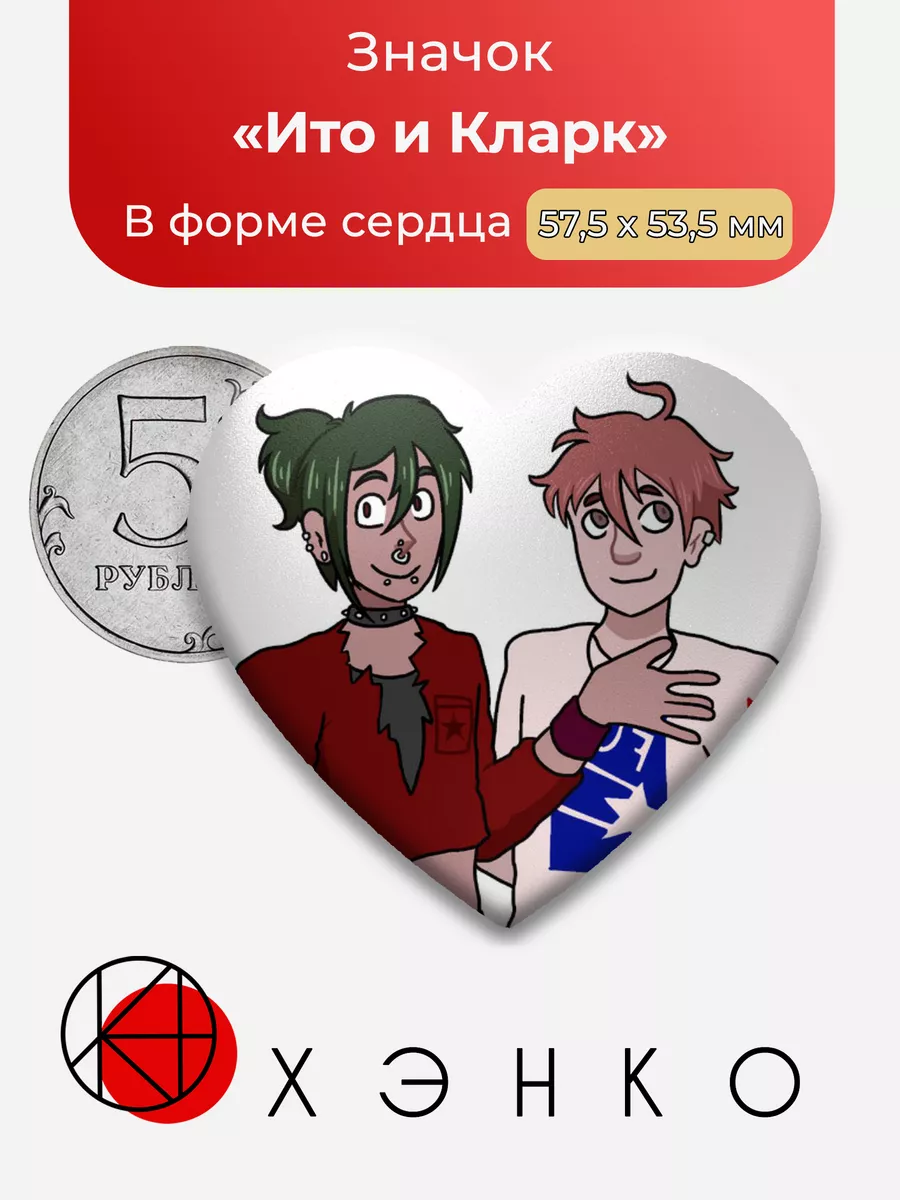 Hyper Danganronpa Ито и Кларк Сердце