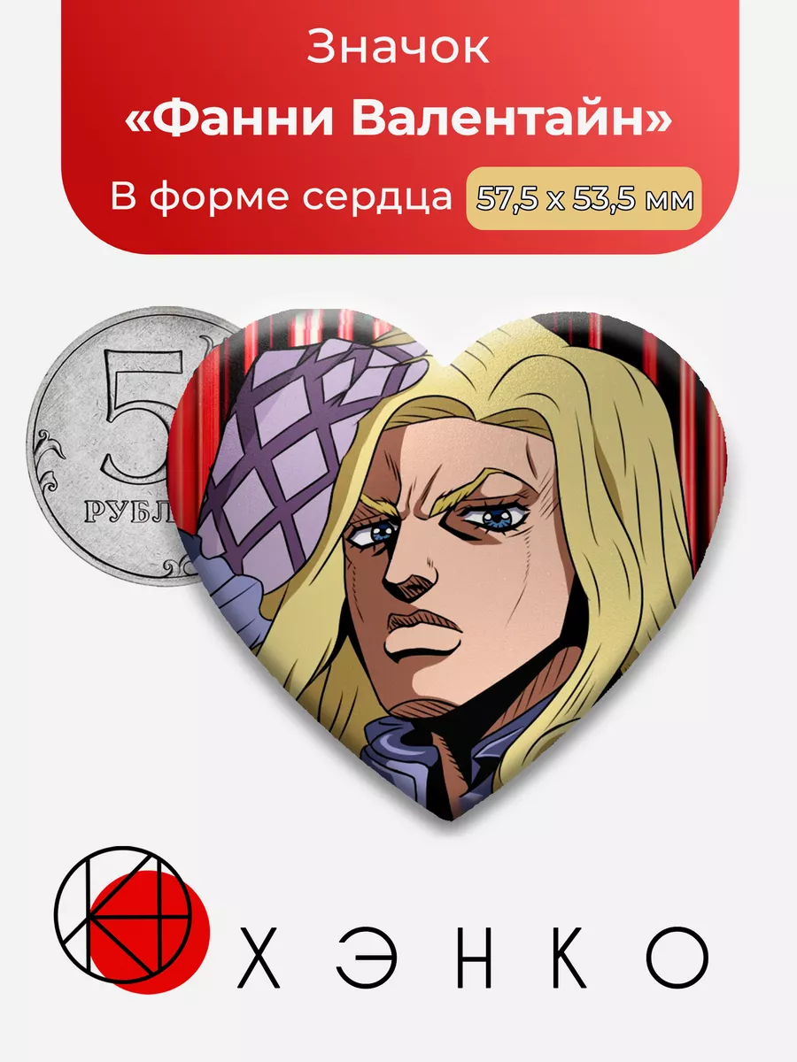 Фанни Валентайн из аниме Джоджо