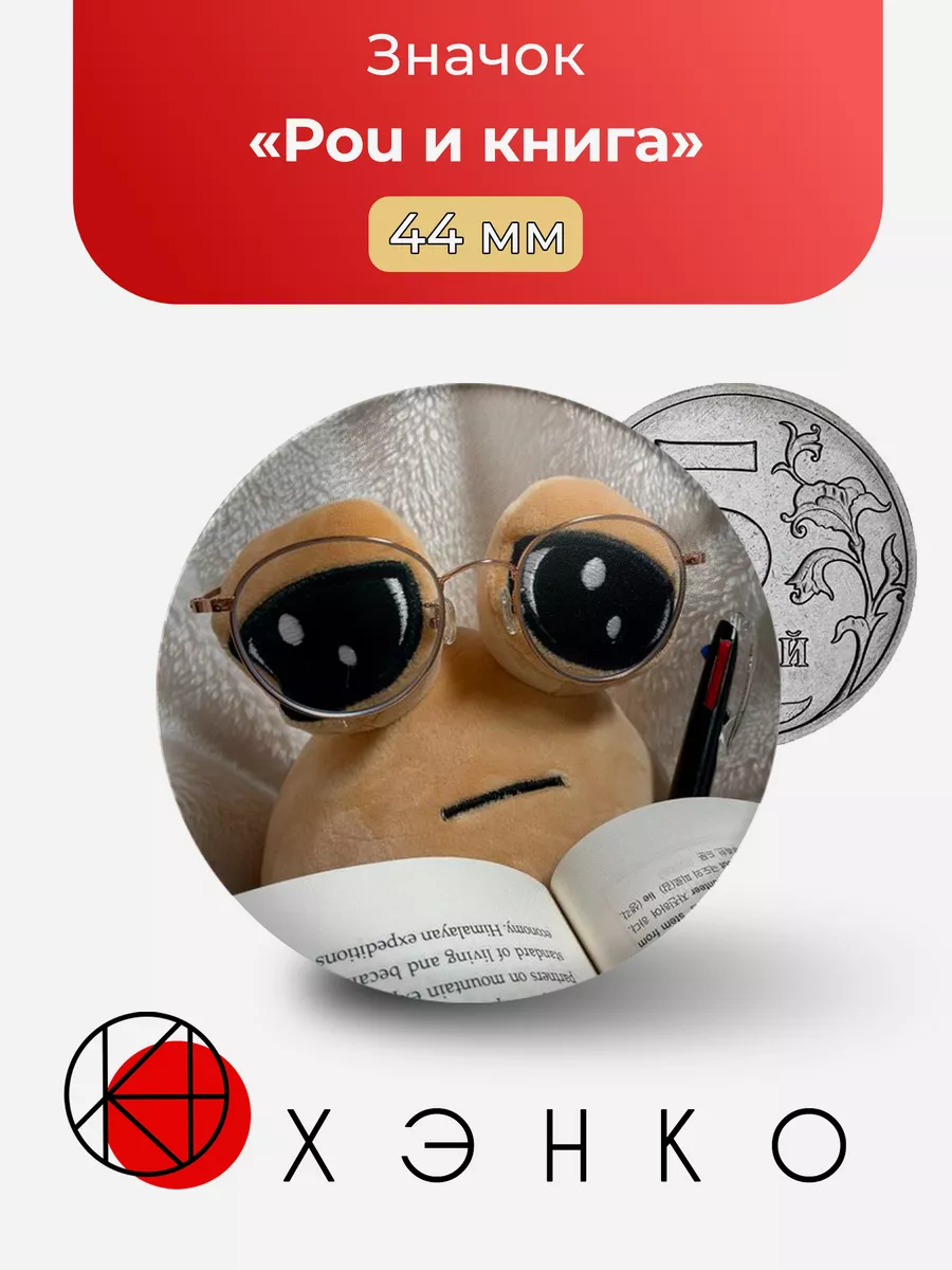 Игра Pou Поу и книга игрушка