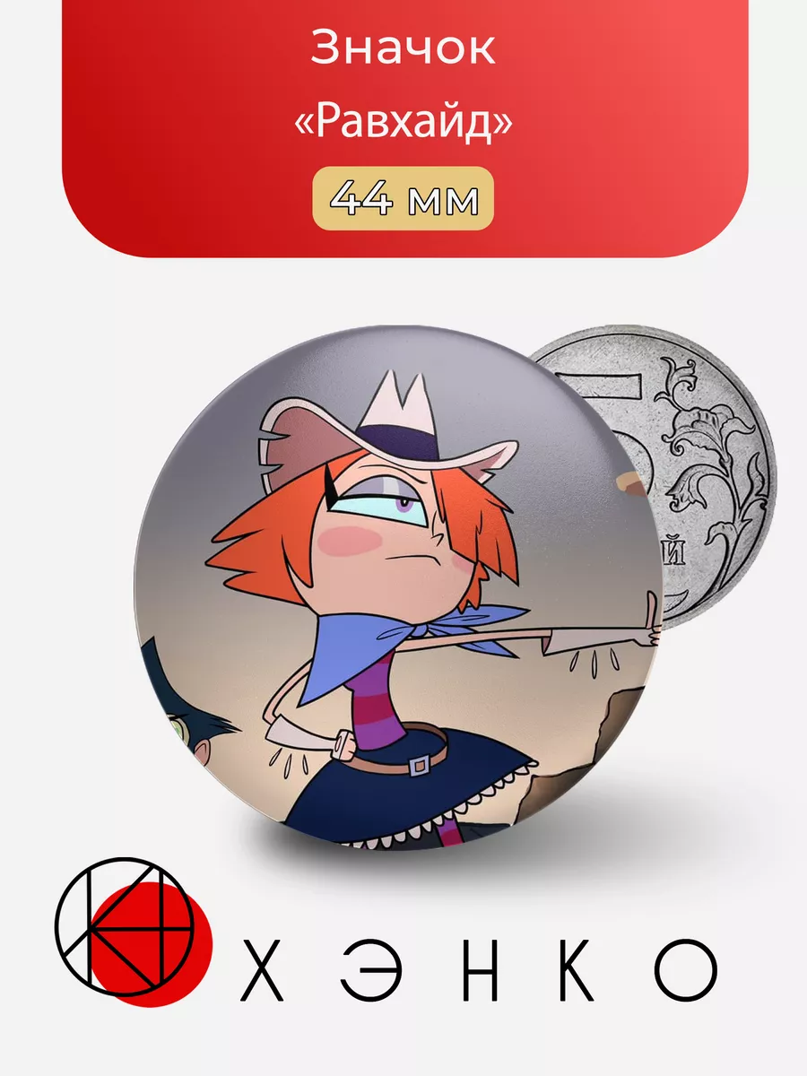 Равхайд из Long Gone Gulch