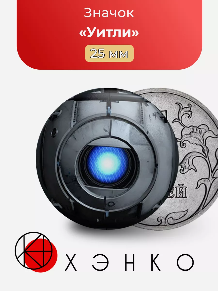 Уитли portal портал