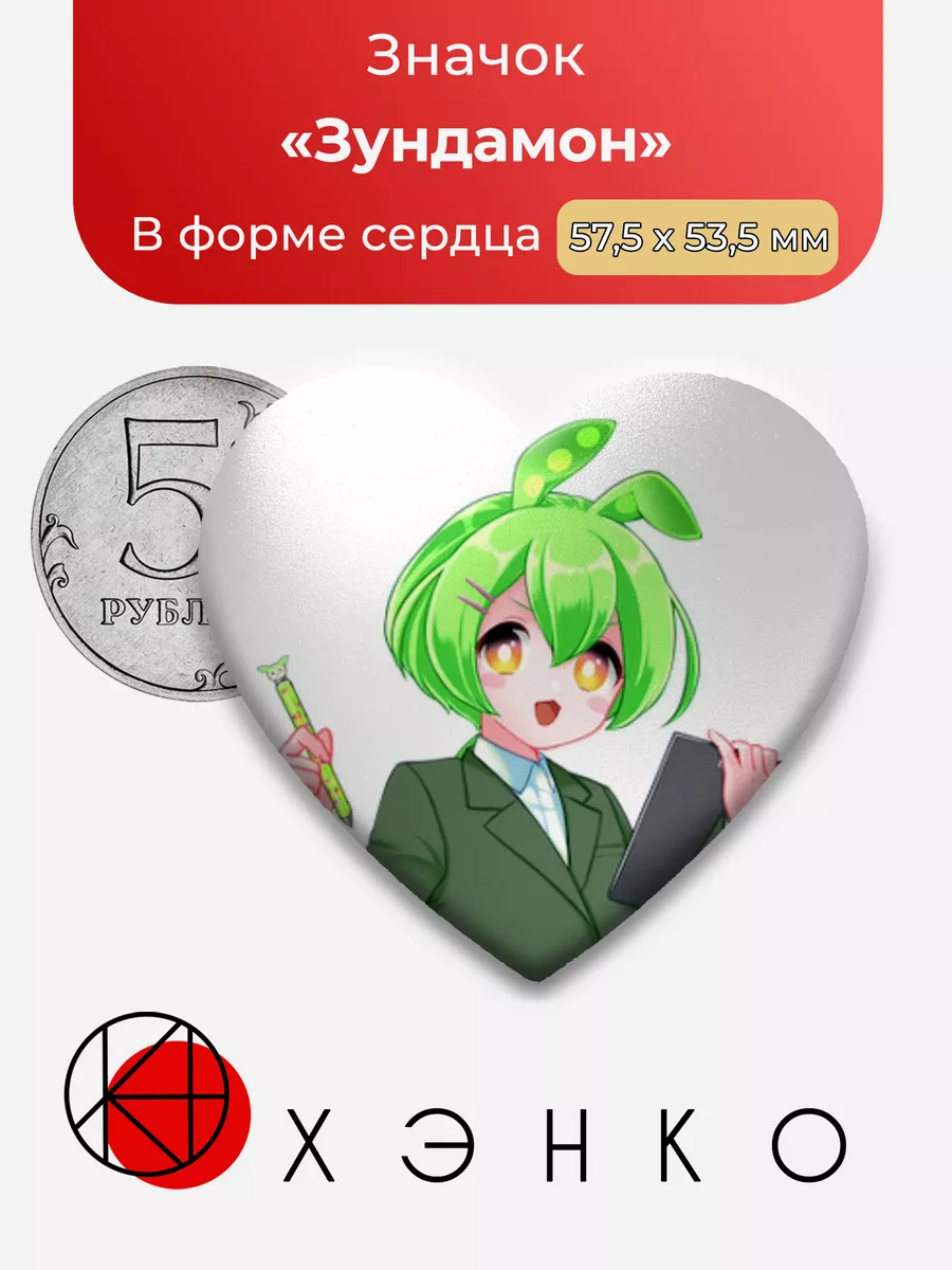 Вокасинт Вокалоид Зундамон Zundamon Сердце