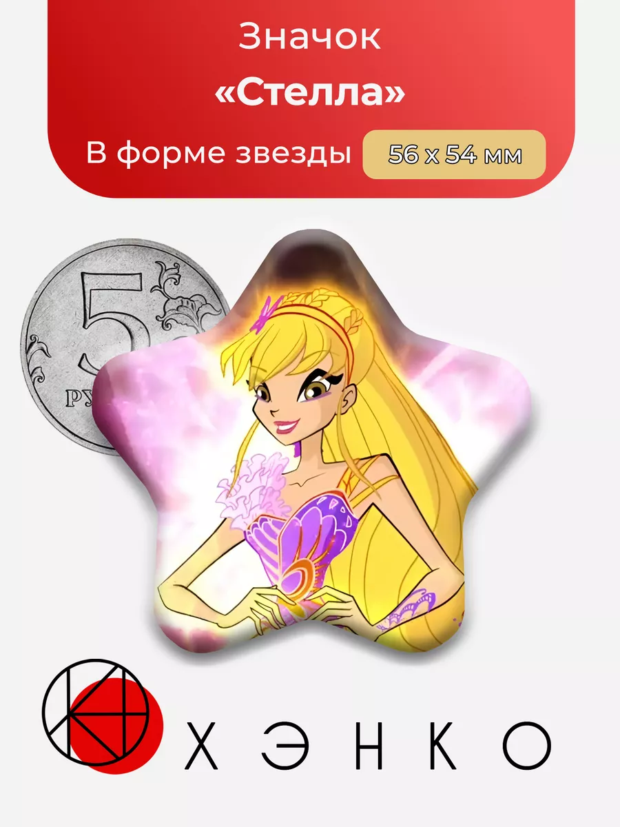Стелла из Клуб Винкс