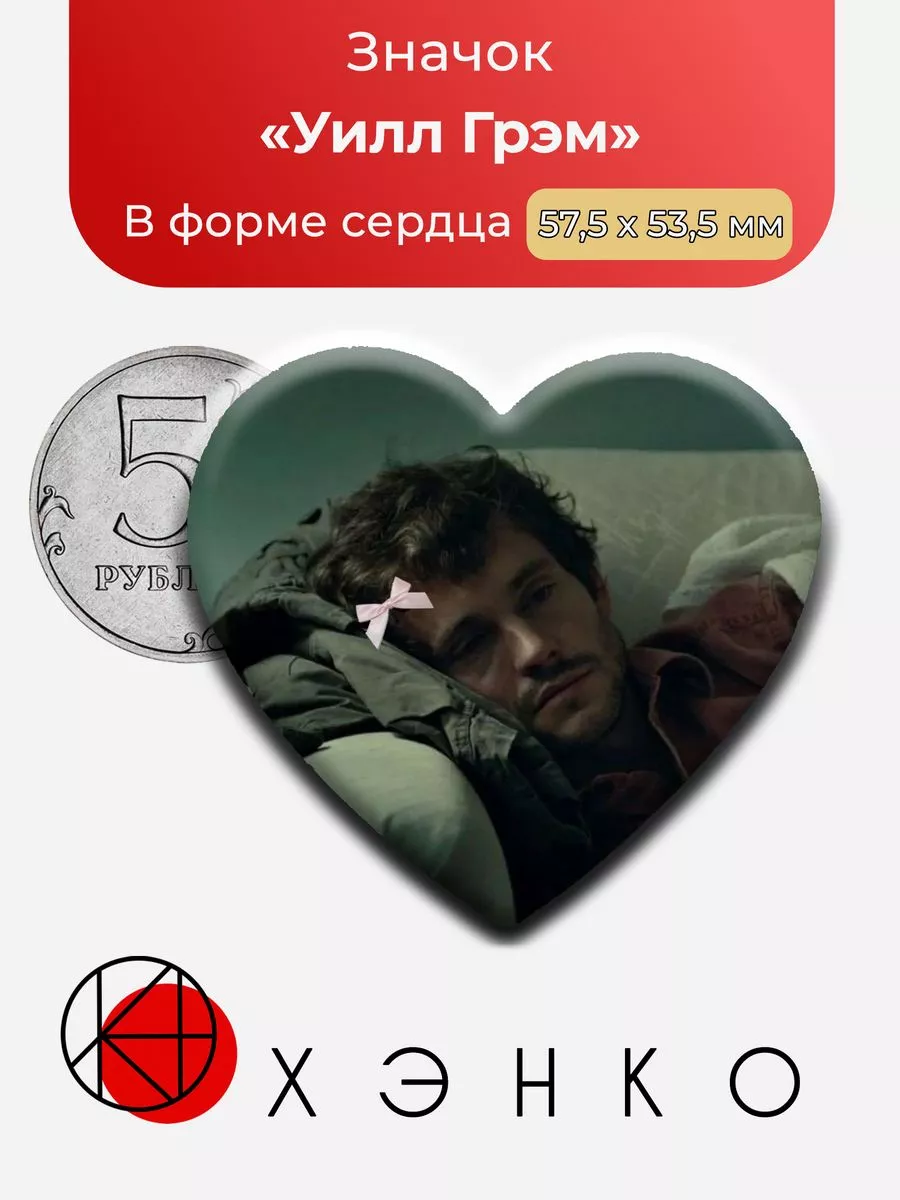 Уилл Грэм из сериала "Ганнибал"