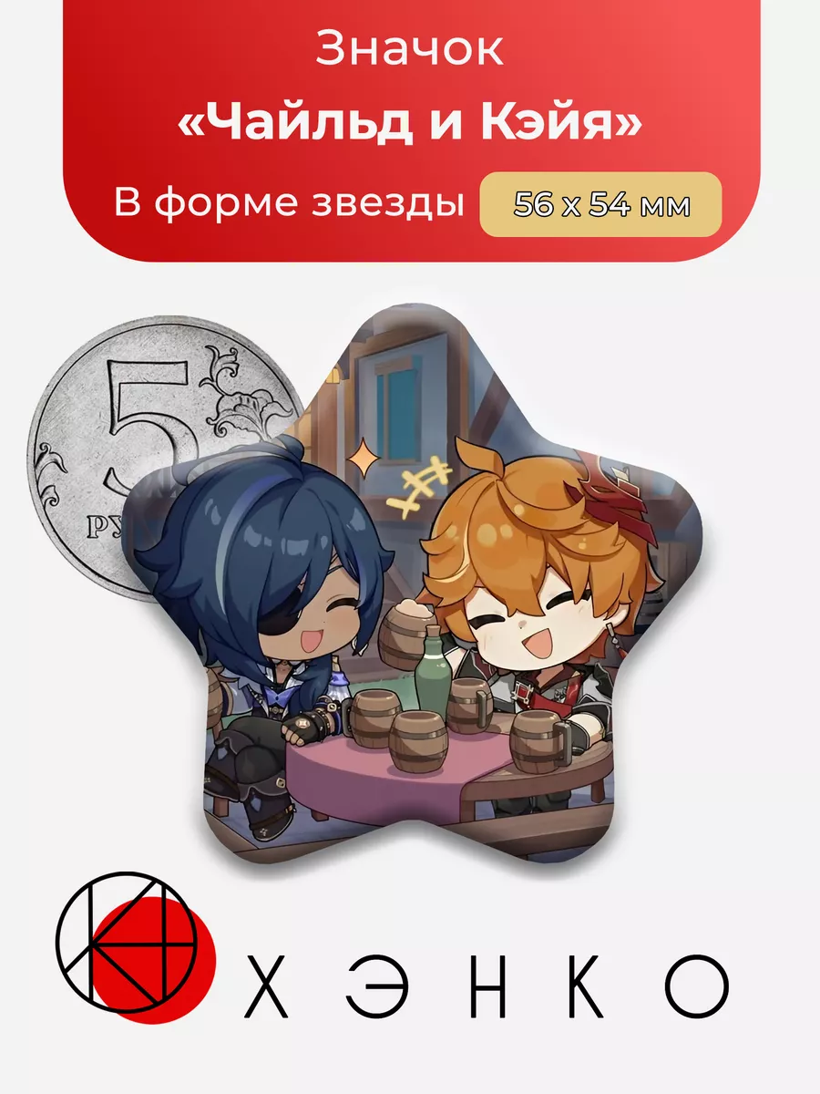 Чайльд и Кэйя Геншин импакт