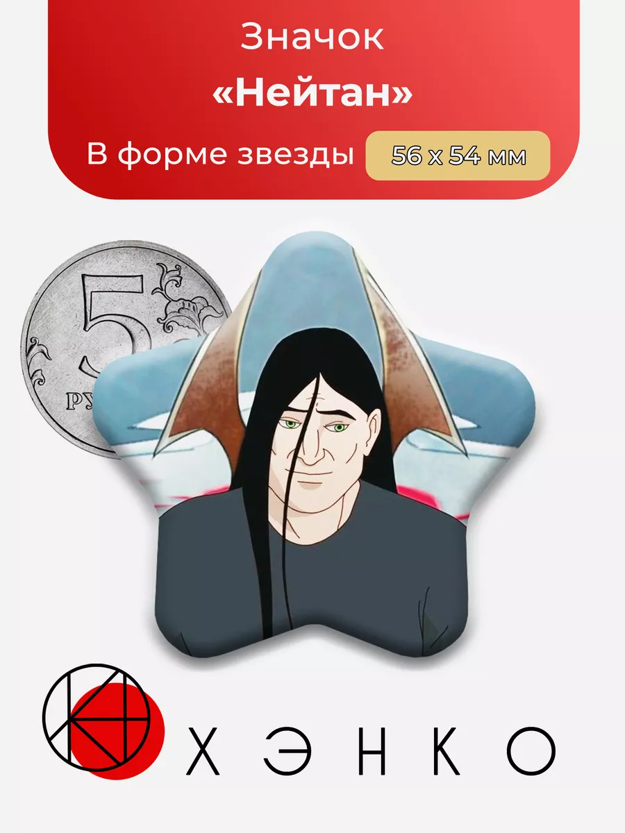 Нейтан Металлопокалипсис