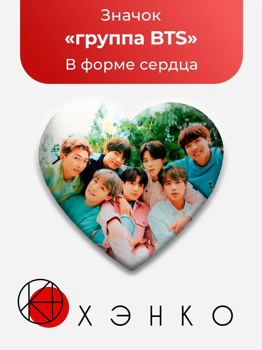 Значок BTS вся группа