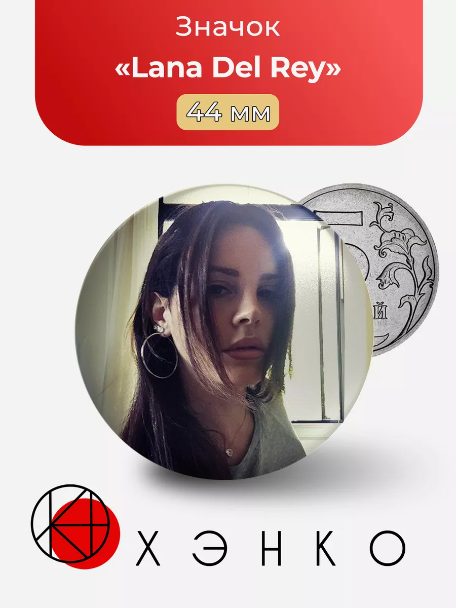 Lana Del Rey Лана Дель Рей