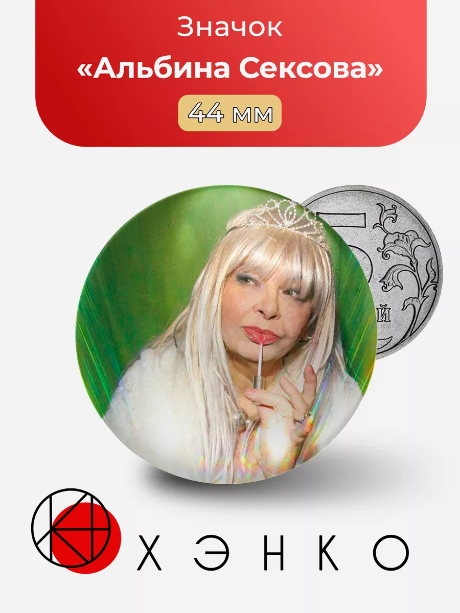 Альбина Сексова певица