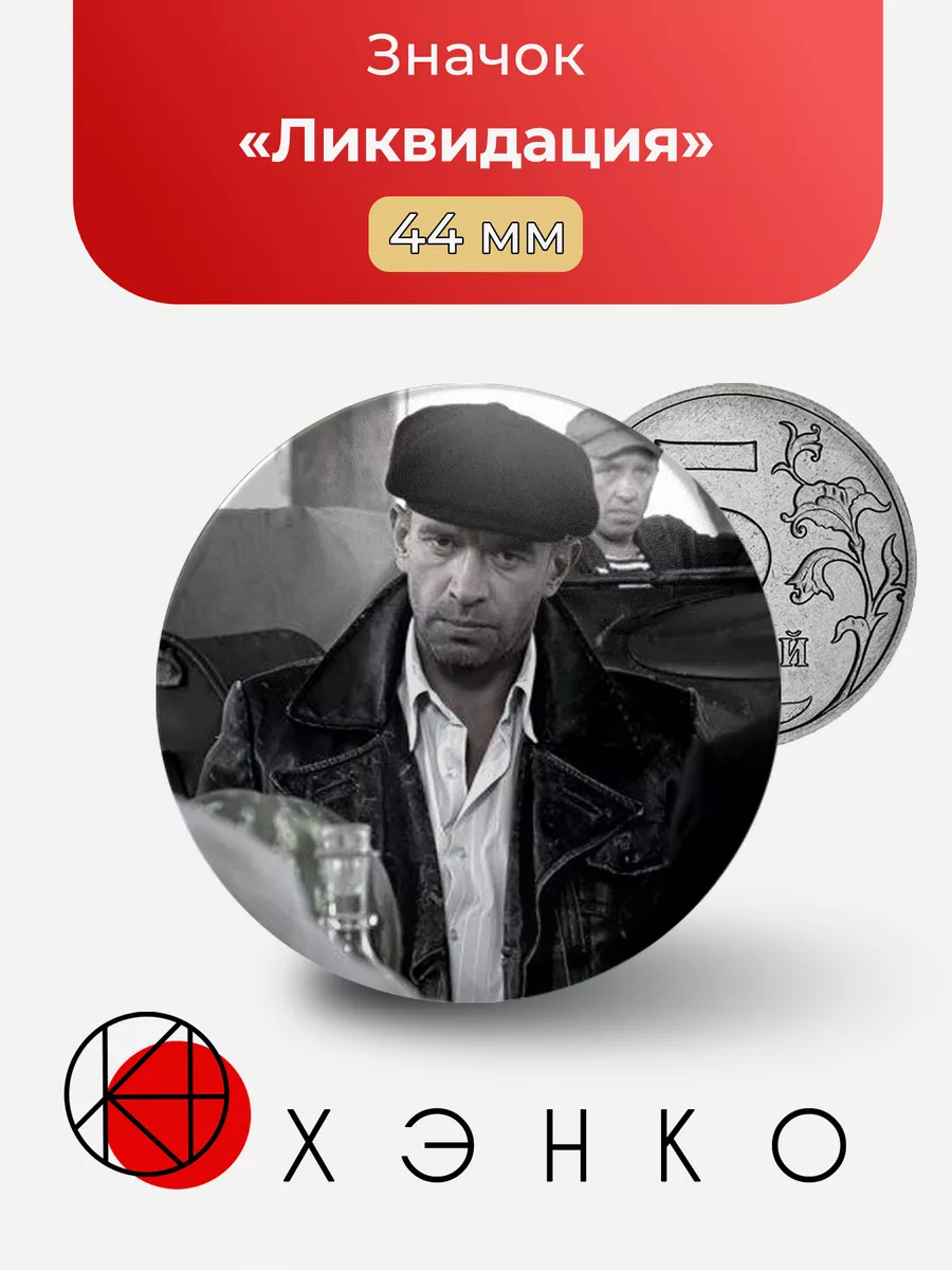 Сериал Ликвидация