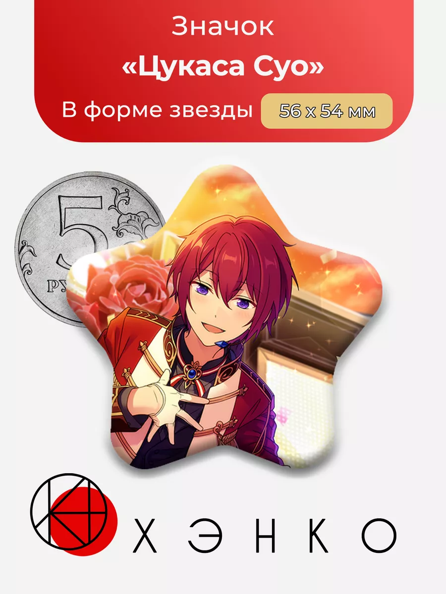 Цукаса Суо Ensemble Stars Энсембл Старс