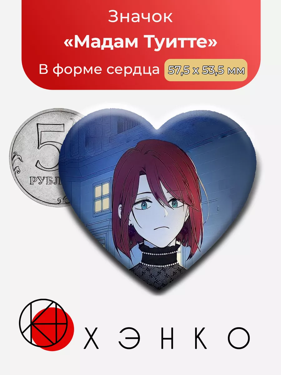 Мадам Туитте из манхвы Кровь мадам Жизель