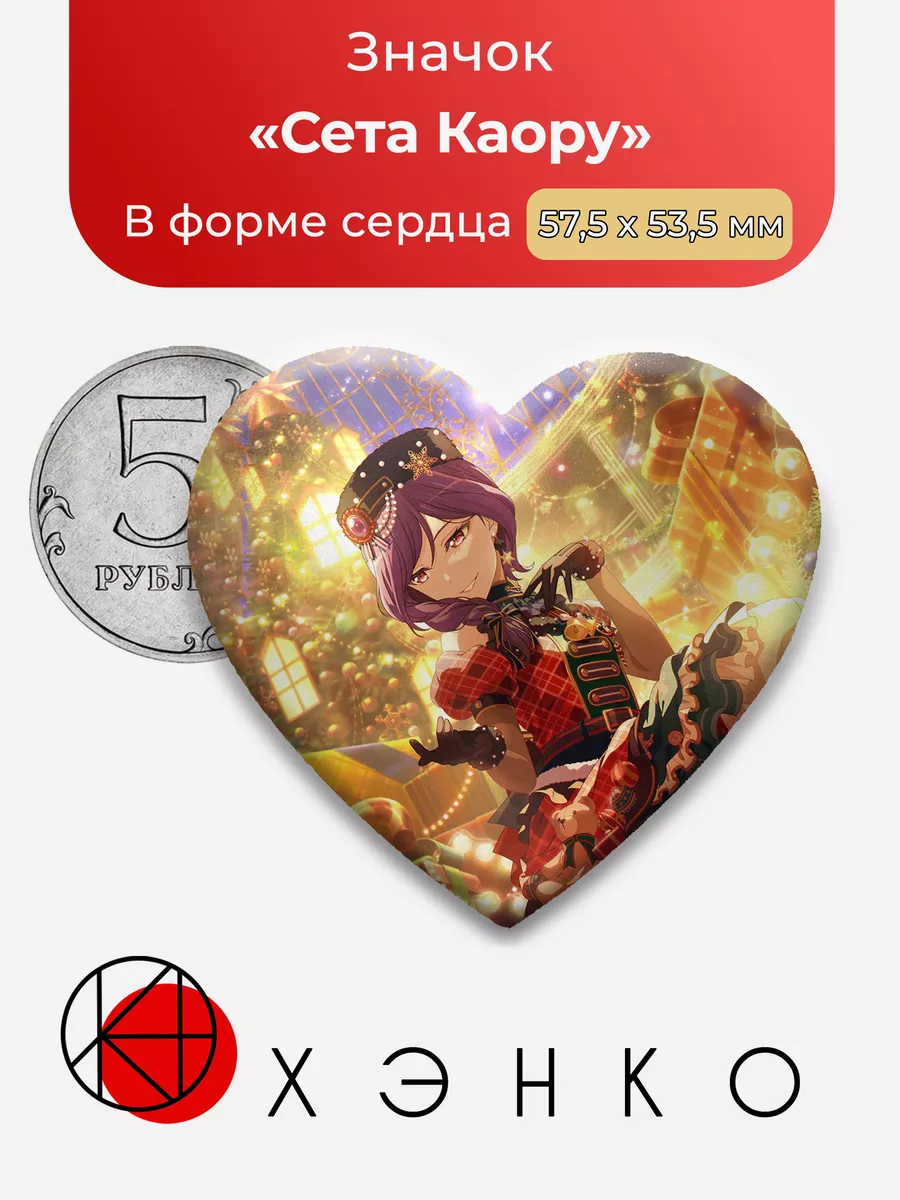 BanG Dream Ура Мечте Сета Каору